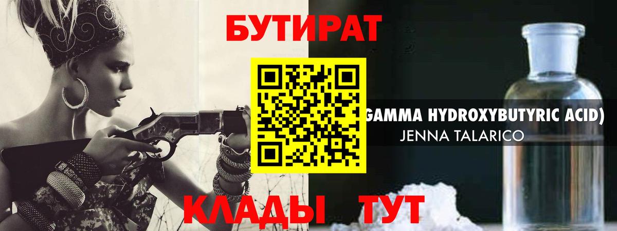 БУТИРАТ GHB Калуга