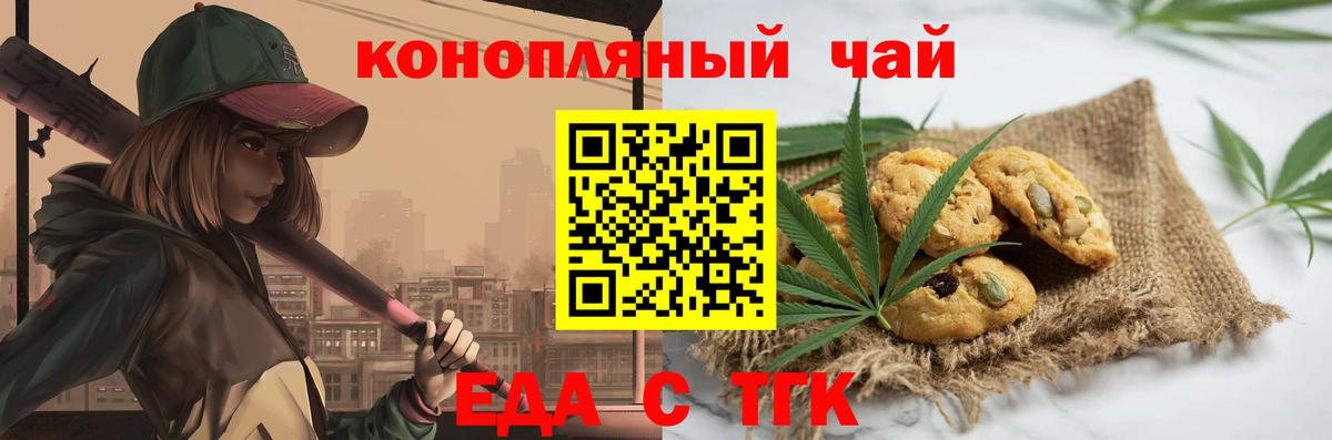 Печенье с ТГК конопля  Вход с VPN  Калуга 