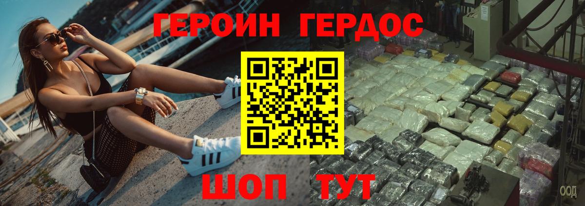 ГЕРОИН Heroin Калуга