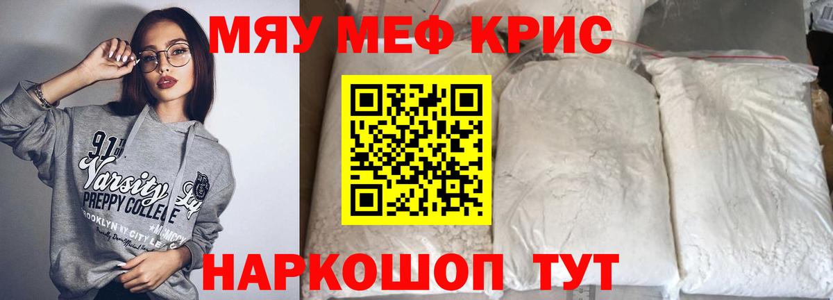 МЕФ кристаллы Калуга